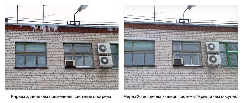 Обігрів покрівлі до і після